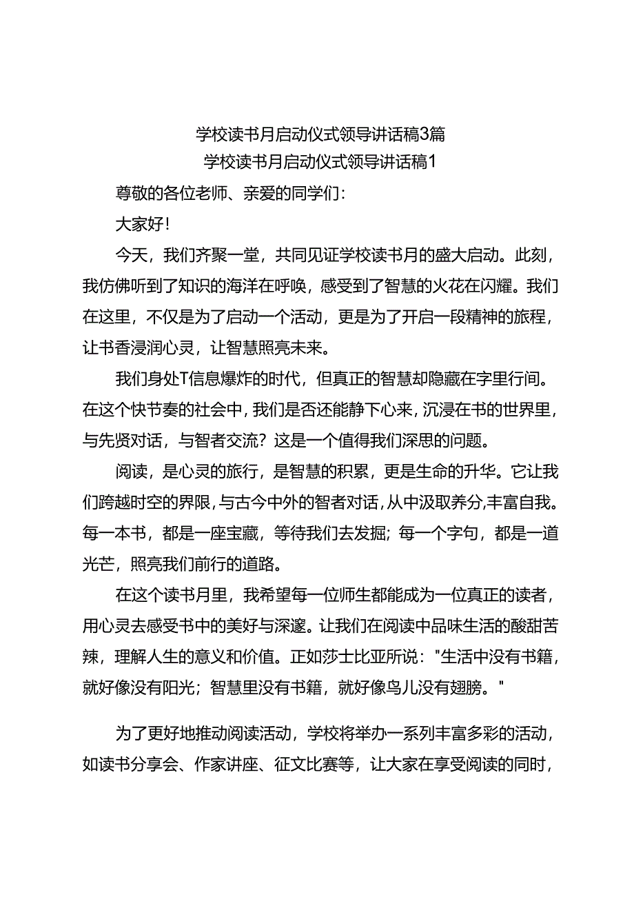 学校读书月启动仪式领导讲话稿3篇.docx_第1页