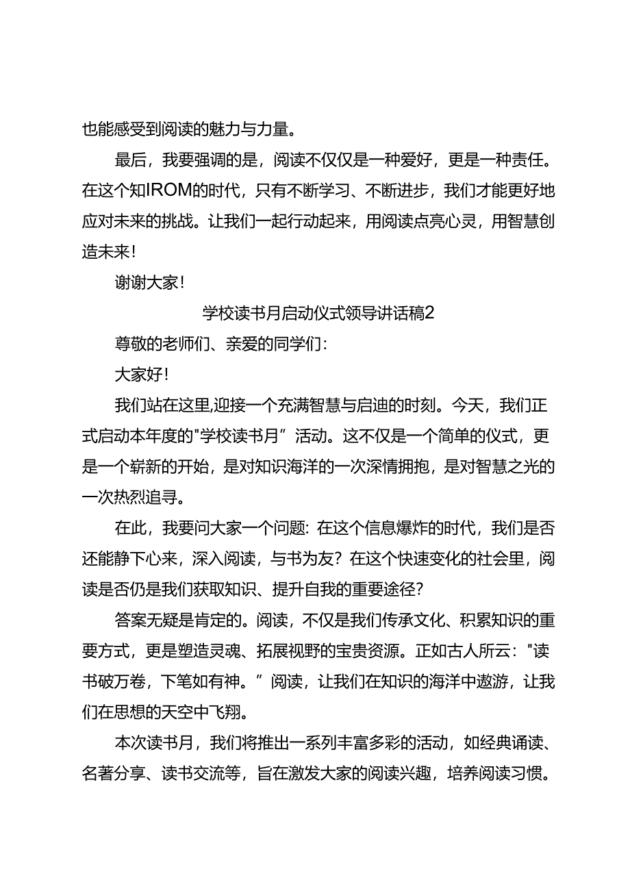 学校读书月启动仪式领导讲话稿3篇.docx_第2页