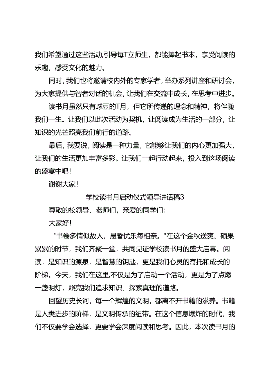 学校读书月启动仪式领导讲话稿3篇.docx_第3页