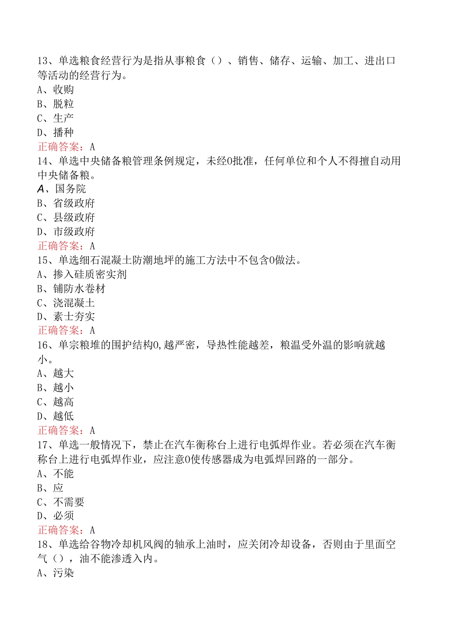 食品行业技能鉴定考试：粮油保管员考试资料.docx_第3页