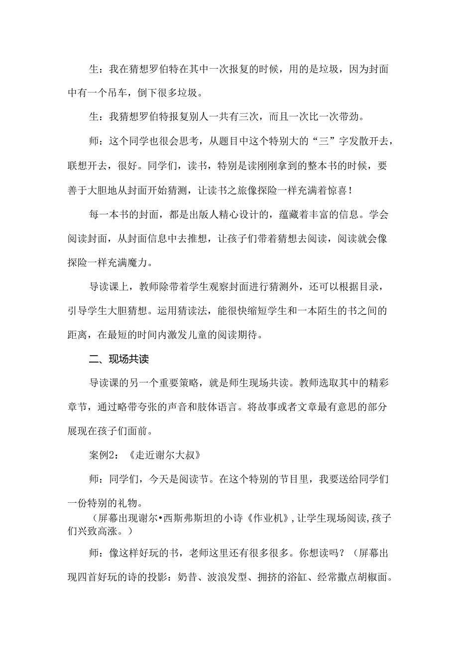 小学整本书导读课教学策略.docx_第2页