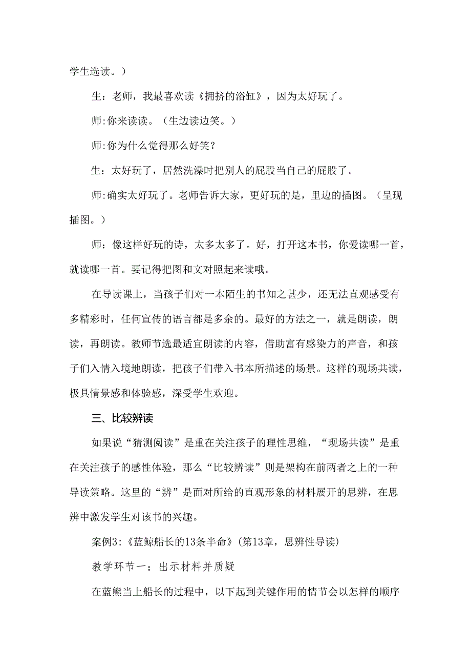 小学整本书导读课教学策略.docx_第3页