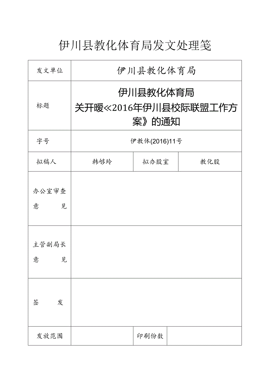 3.校际联盟第一年工作方案.docx_第1页