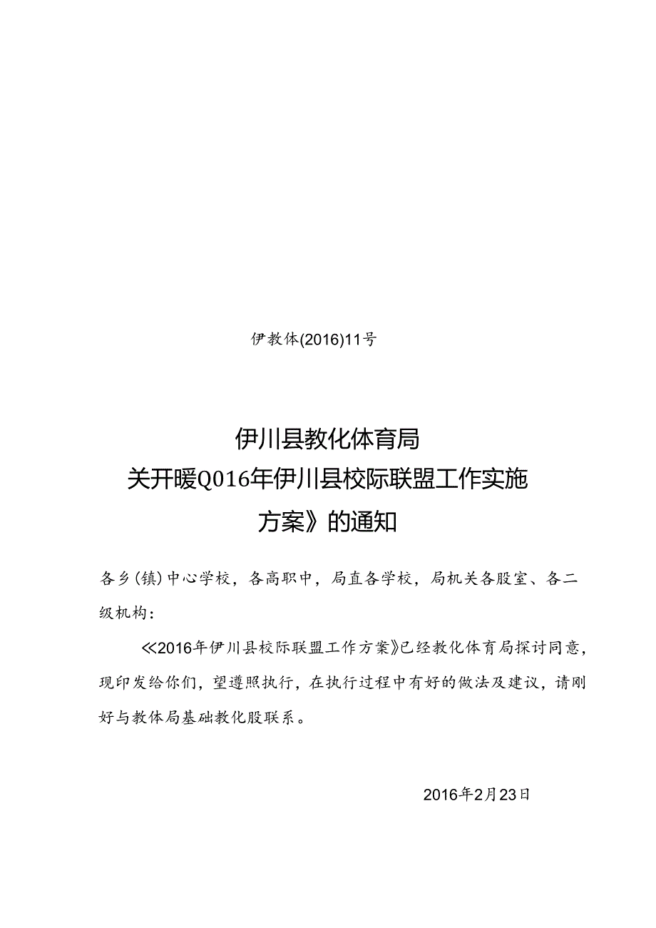 3.校际联盟第一年工作方案.docx_第2页