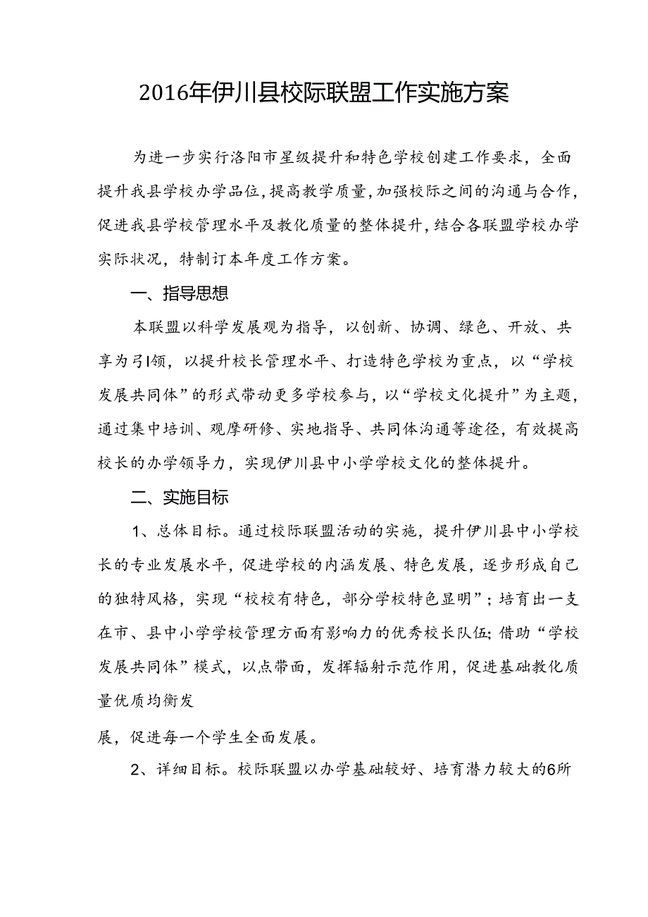 3.校际联盟第一年工作方案.docx_第3页