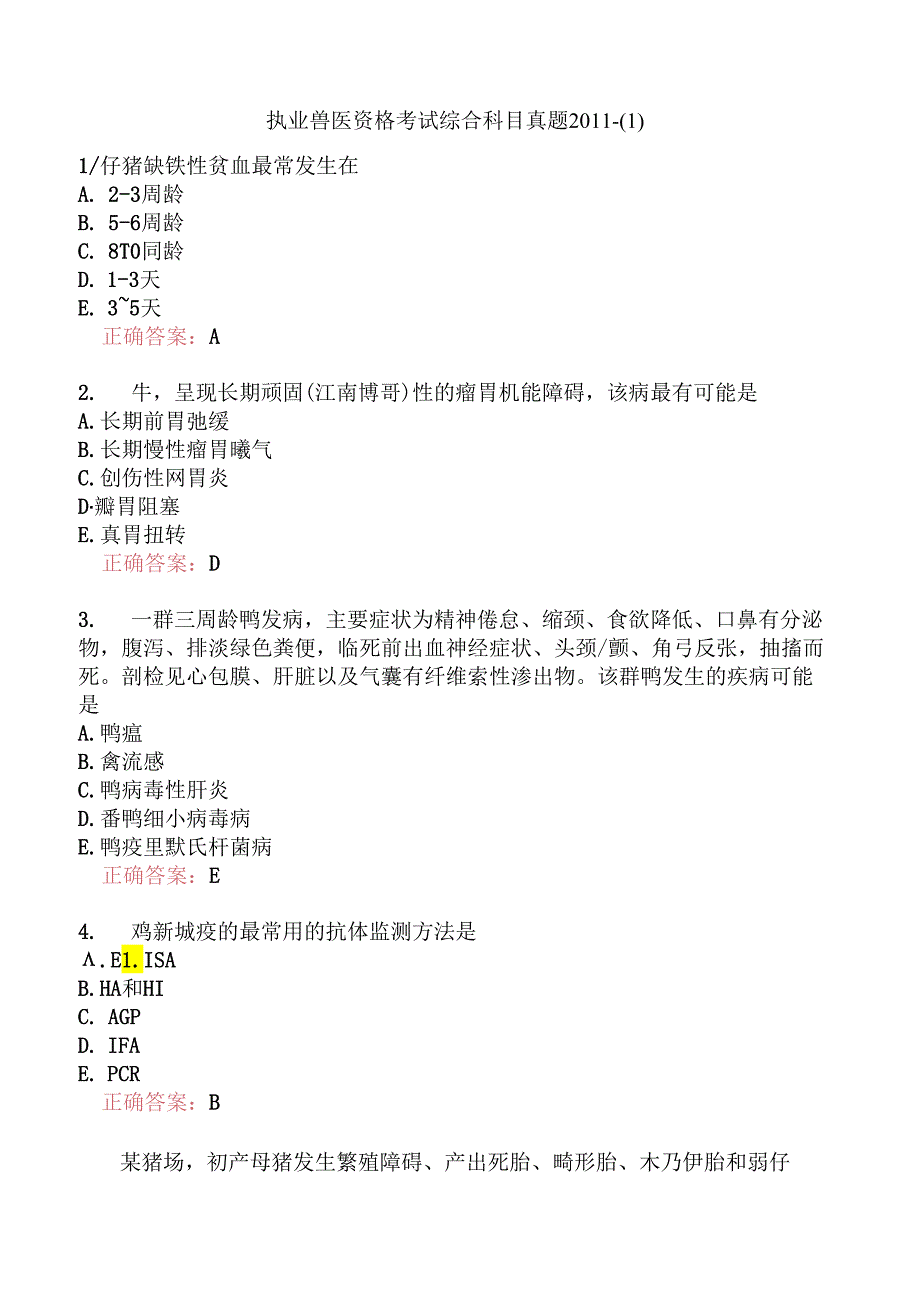 执业兽医资格考试综合科目真题2011-.docx_第1页