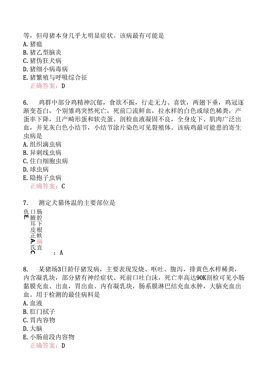 执业兽医资格考试综合科目真题2011-.docx_第2页