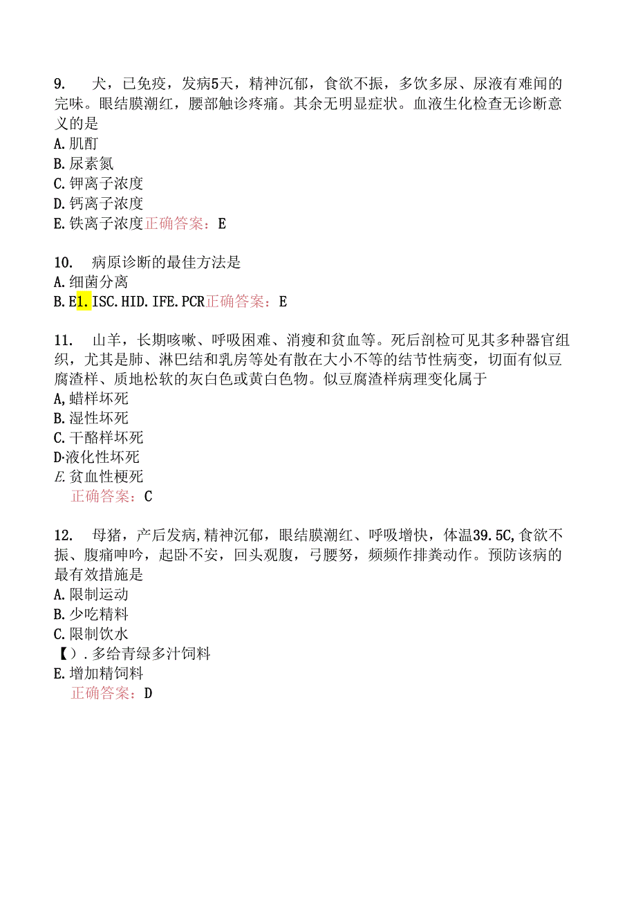 执业兽医资格考试综合科目真题2011-.docx_第3页