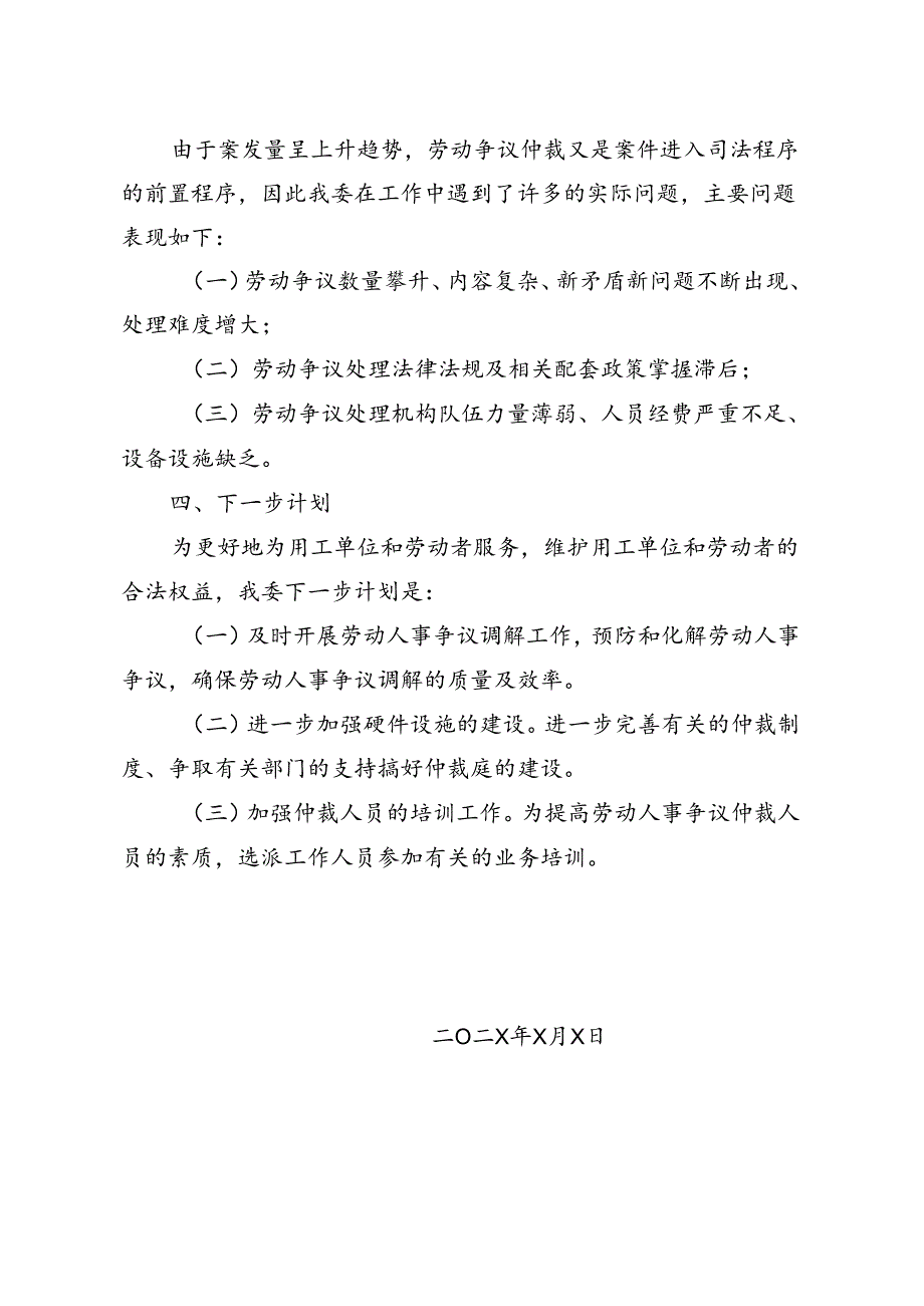 2仲裁工作总结下一步工作计划.docx_第3页