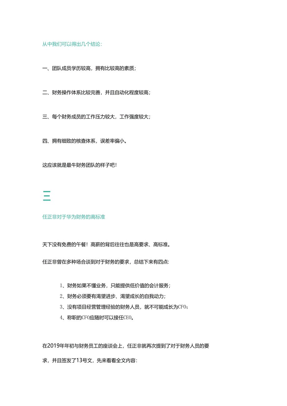 任正非：财务人员成长为CFO的10大必备条件.docx_第3页