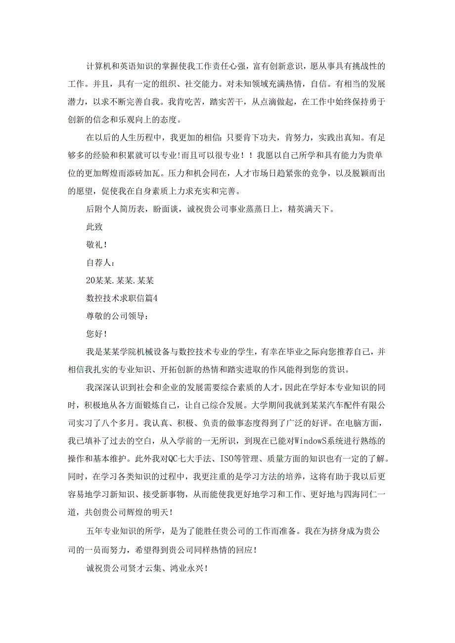 数控技术求职信模板汇编十篇.docx_第3页