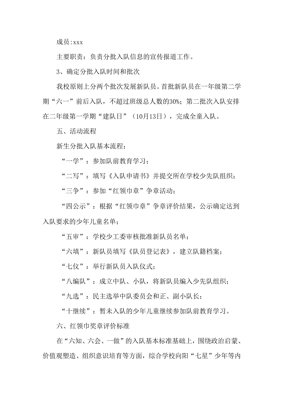 中小学少先队入队仪式工作方案.docx_第3页