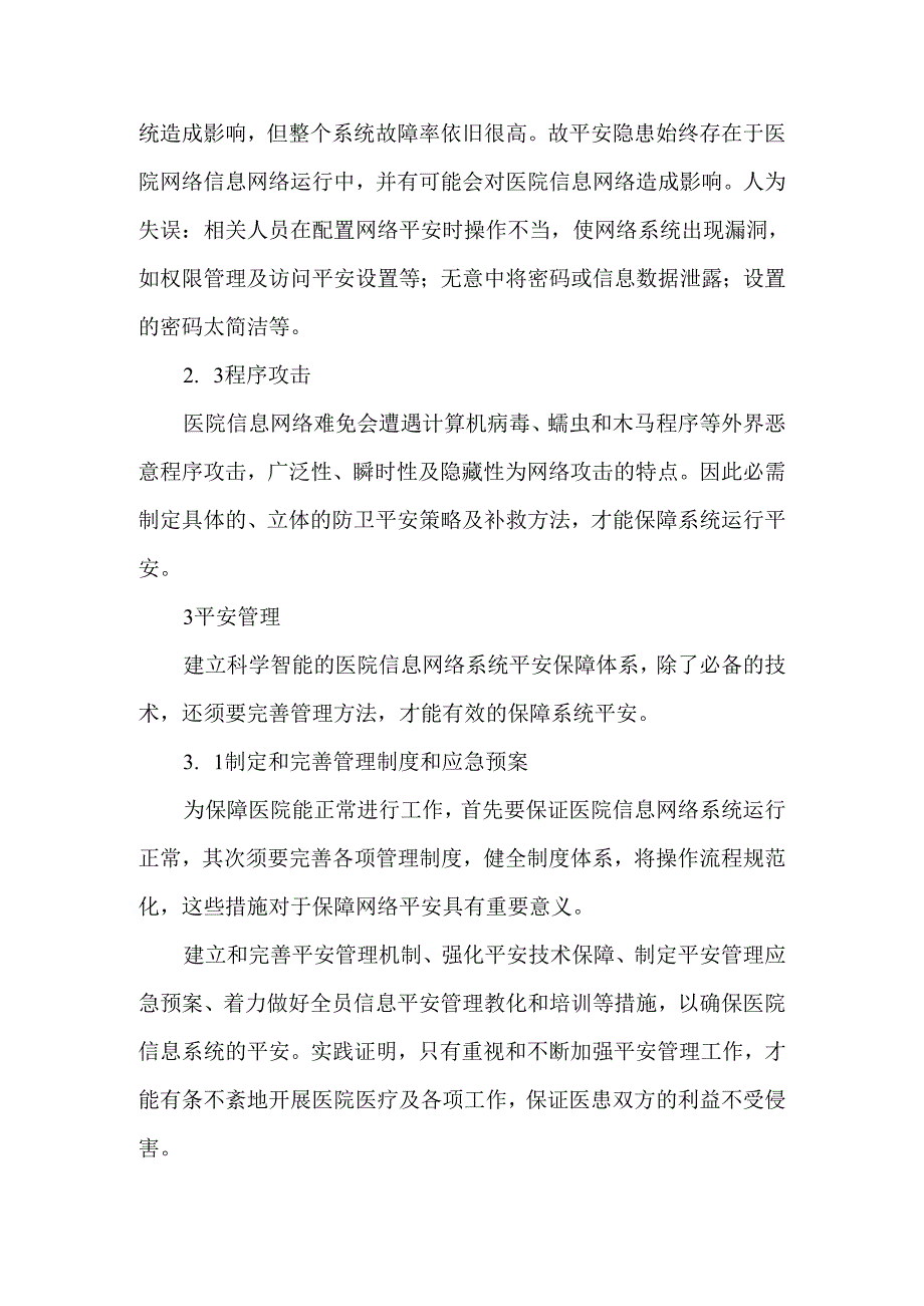 医院信息网络系统及其安全管理-2025年文档.docx_第3页