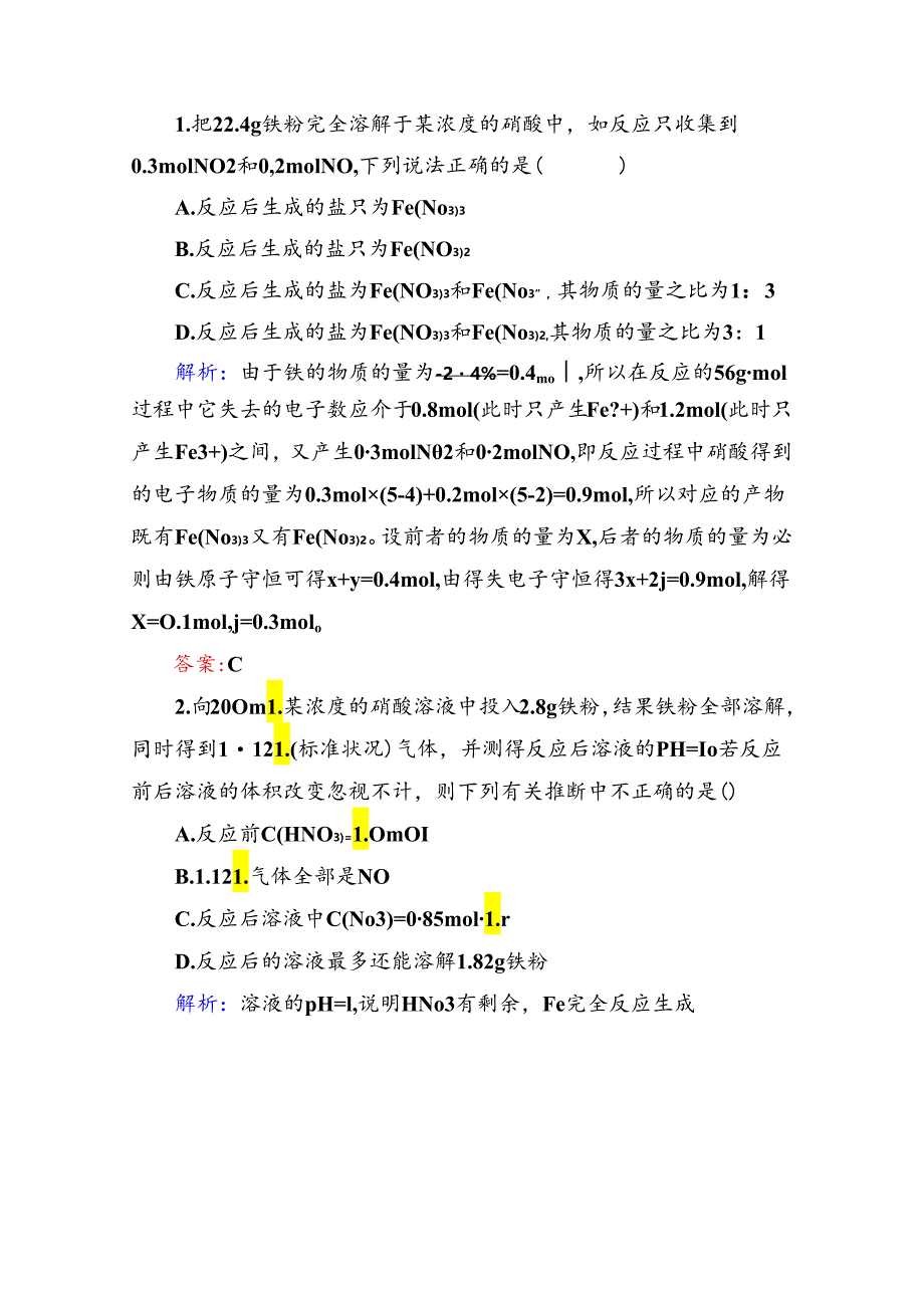 3-3-1b（学后即练）.docx_第1页