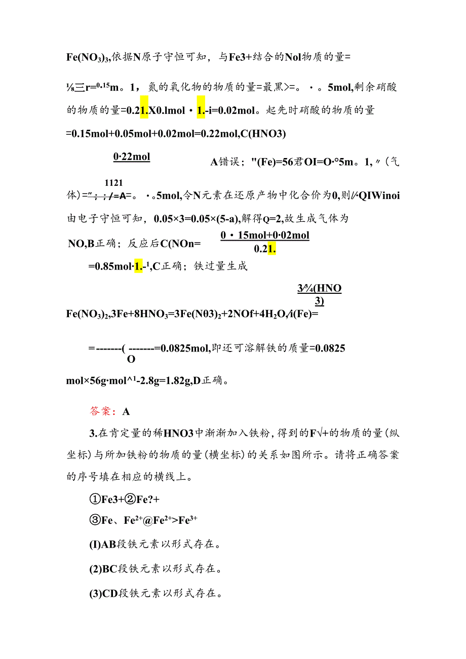 3-3-1b（学后即练）.docx_第2页