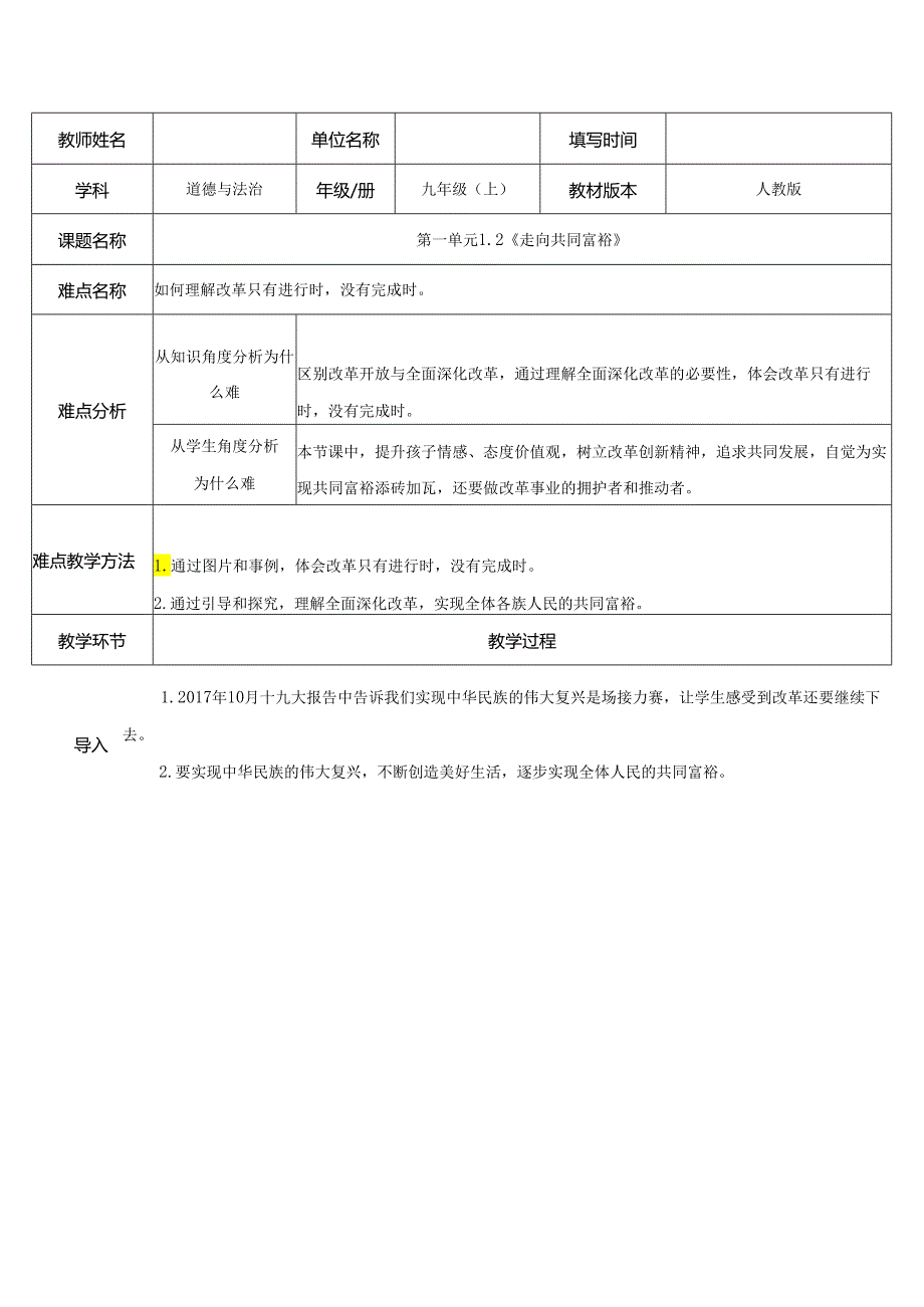 9年级上册道德与法治部编版教案《走向共同富裕》.docx_第1页