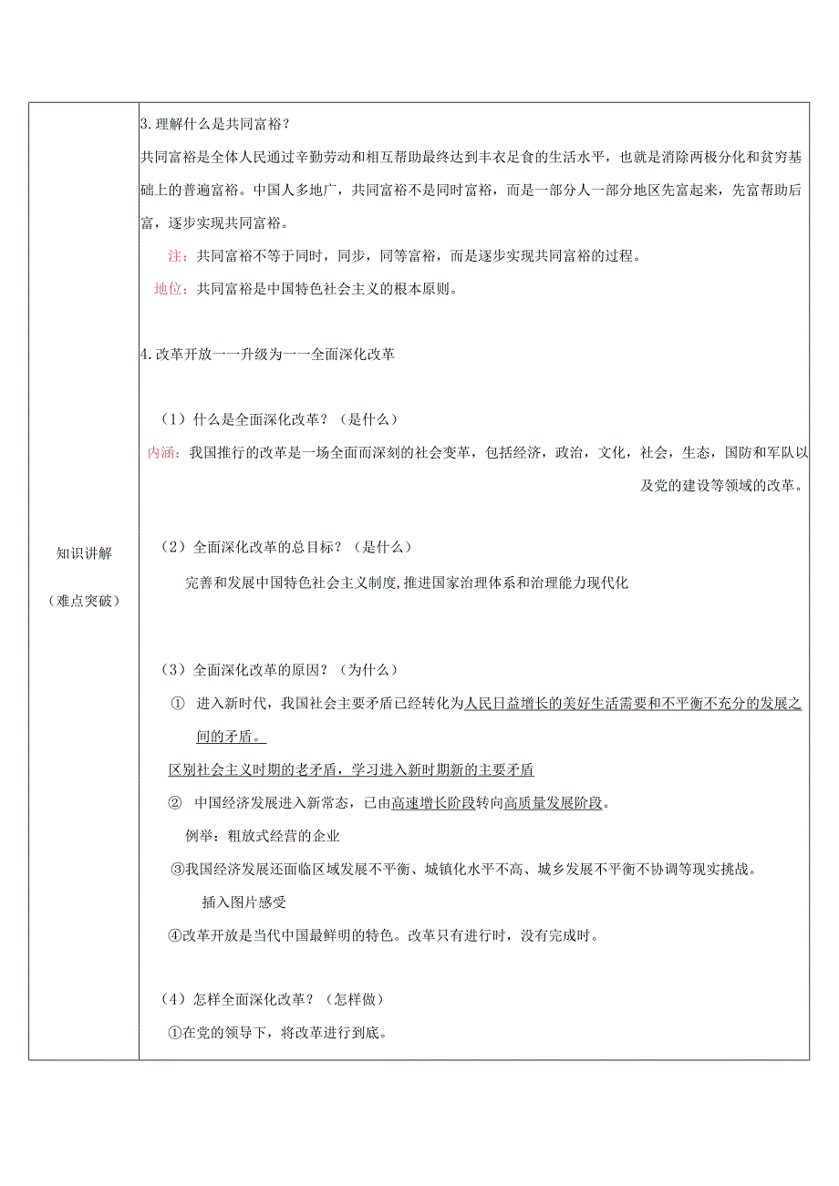 9年级上册道德与法治部编版教案《走向共同富裕》.docx_第2页