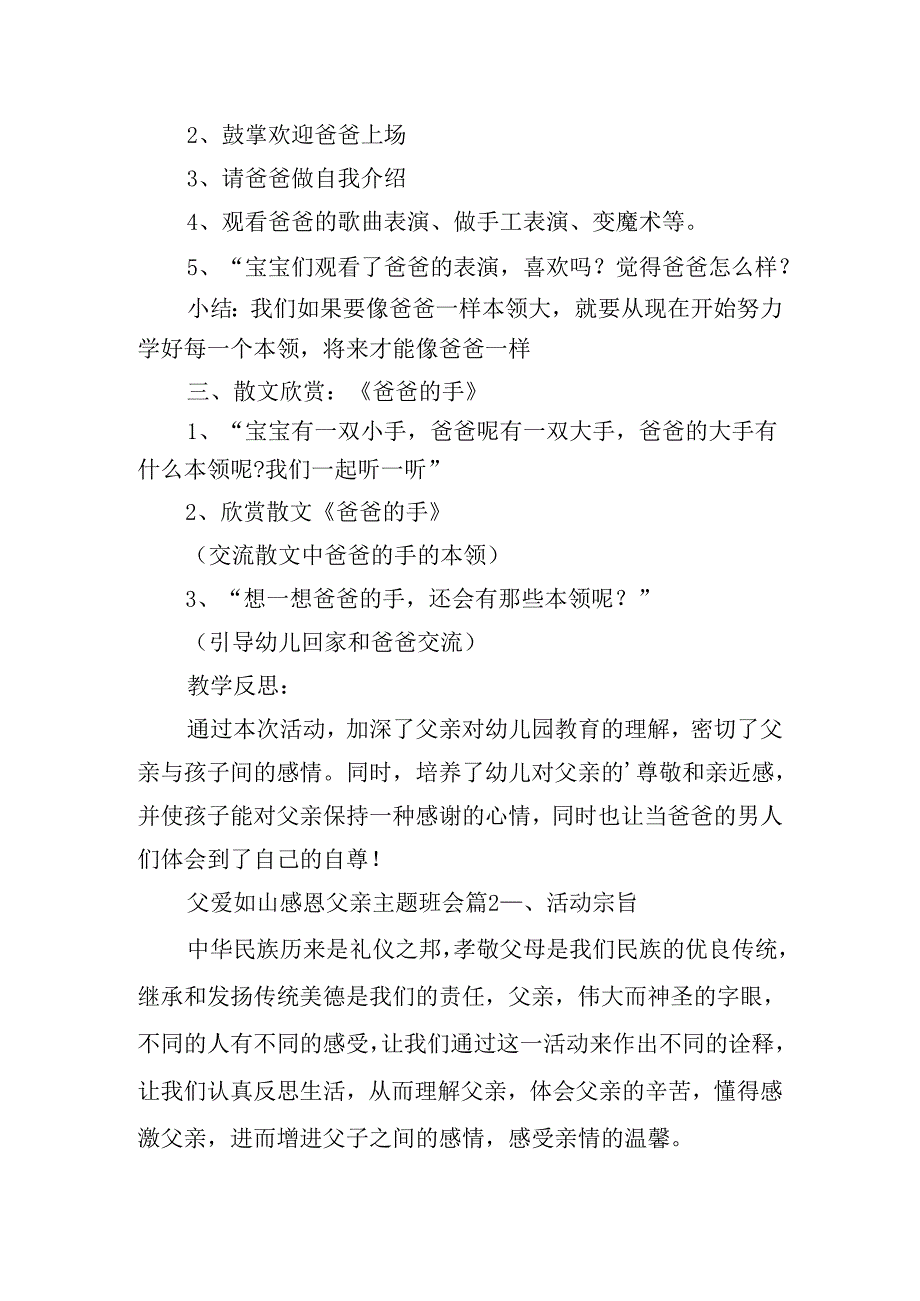 父爱如山感恩父亲主题班会优秀5篇.docx_第2页