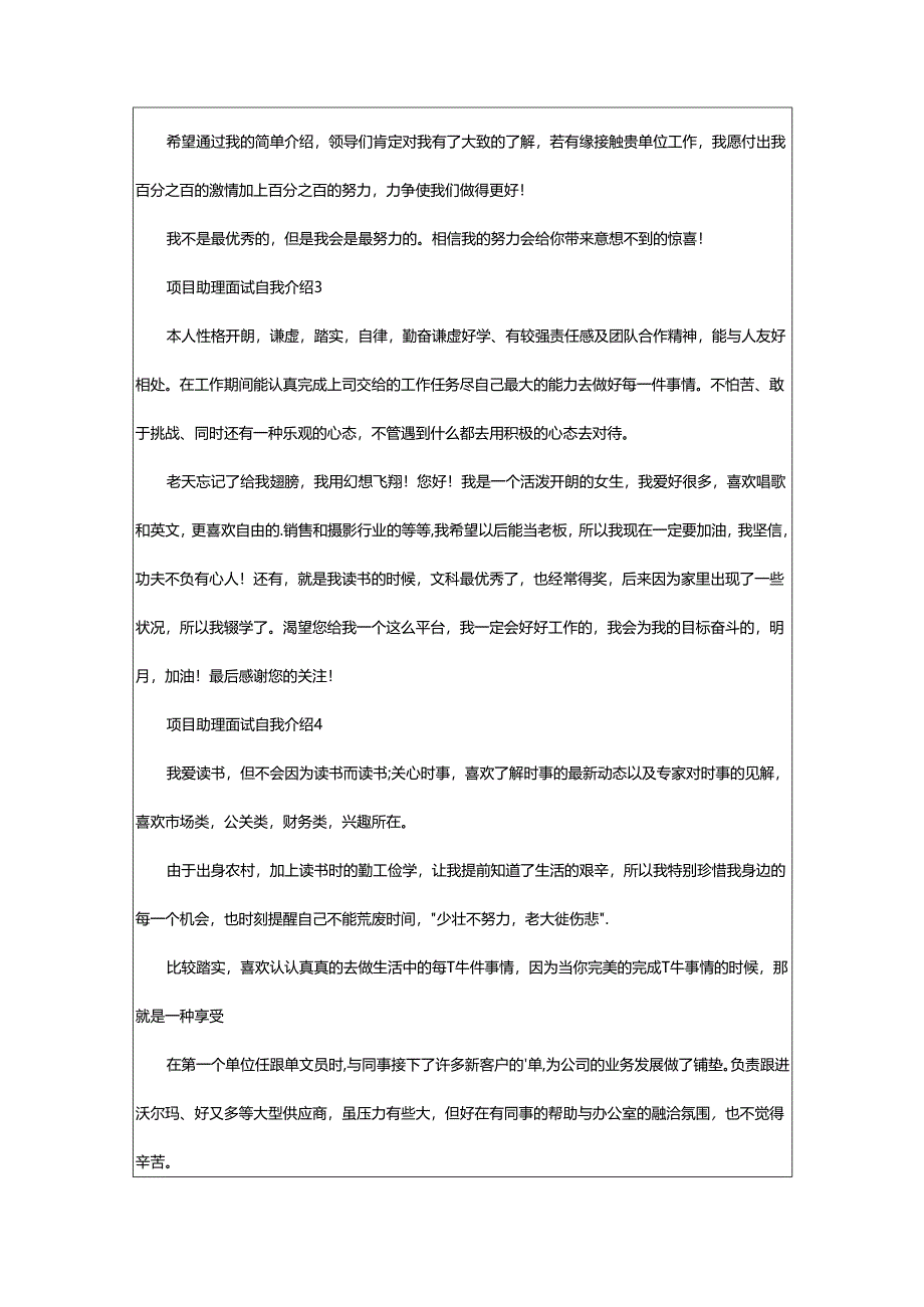 2024年项目助理面试自我介绍.docx_第2页