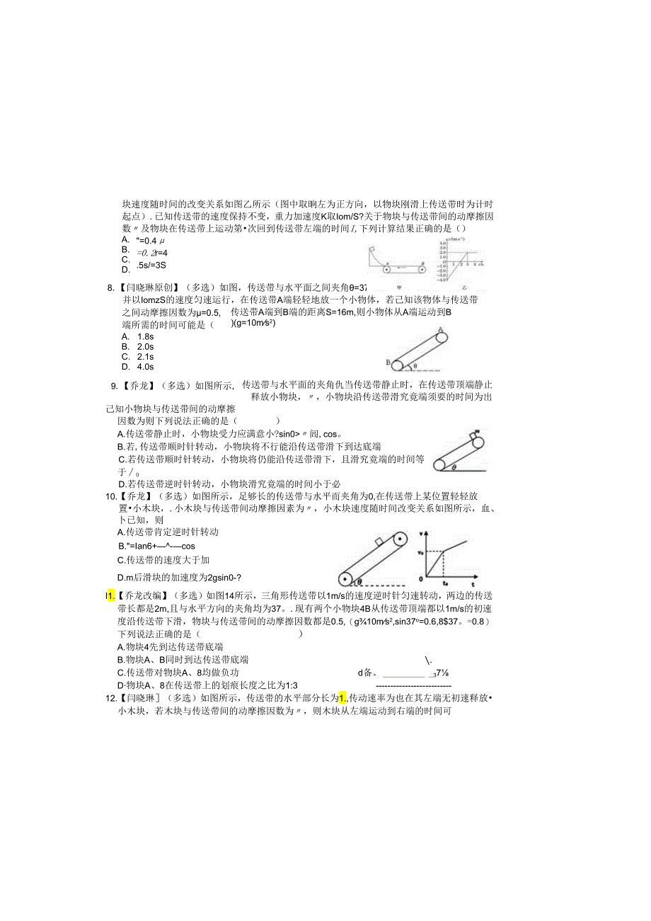 3.6 传送带限时练 清北（改后）.docx_第1页