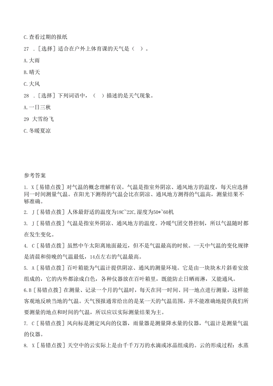 第五单元 易错环节归类训练（习题） 三年级科学下册（苏教版）.docx_第3页