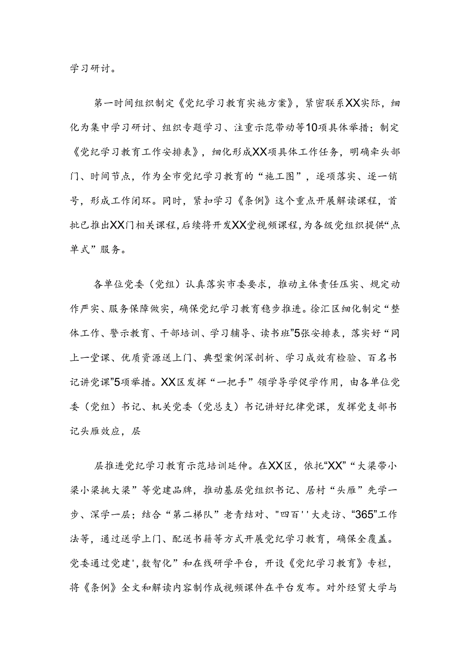 8篇汇编2024年党纪学习教育开展情况汇报、简报.docx_第2页