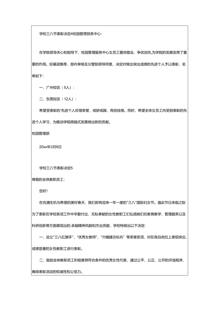 2024年学校三八节表彰决定.docx_第3页