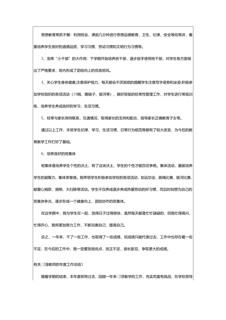 2024年小学教师的年度工作总结.docx_第3页