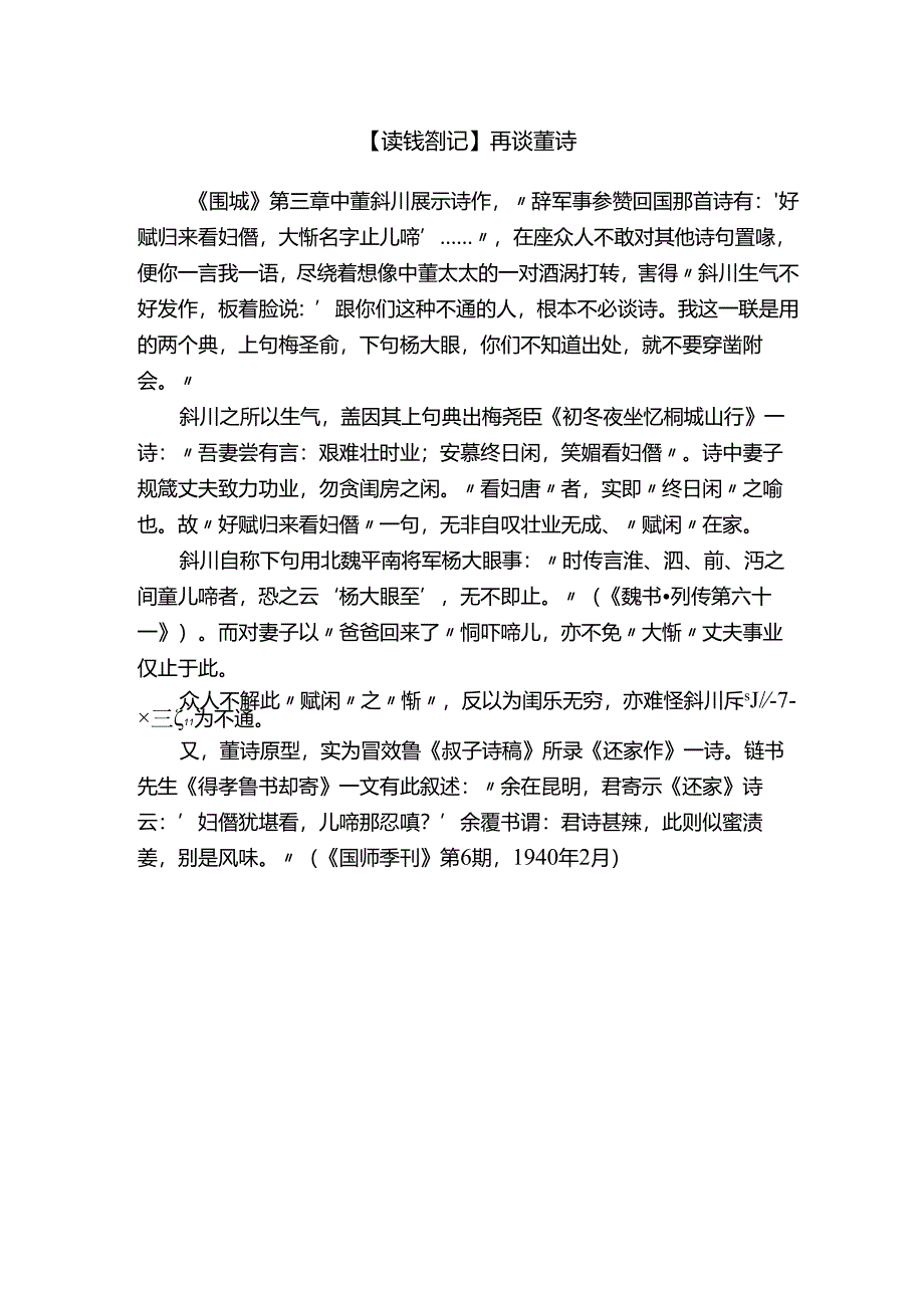 【读钱劄记】再谈董诗.docx_第1页