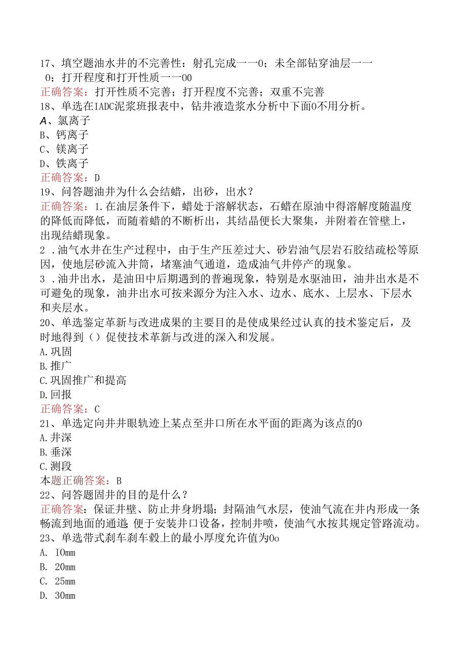 石油钻井工高级技师考点巩固（题库版）.docx_第3页