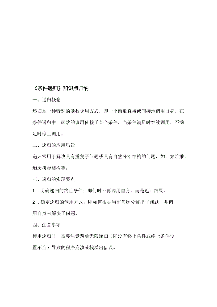 小学信息技术六年级上册《条件递归》课堂练习及课文知识点.docx_第3页