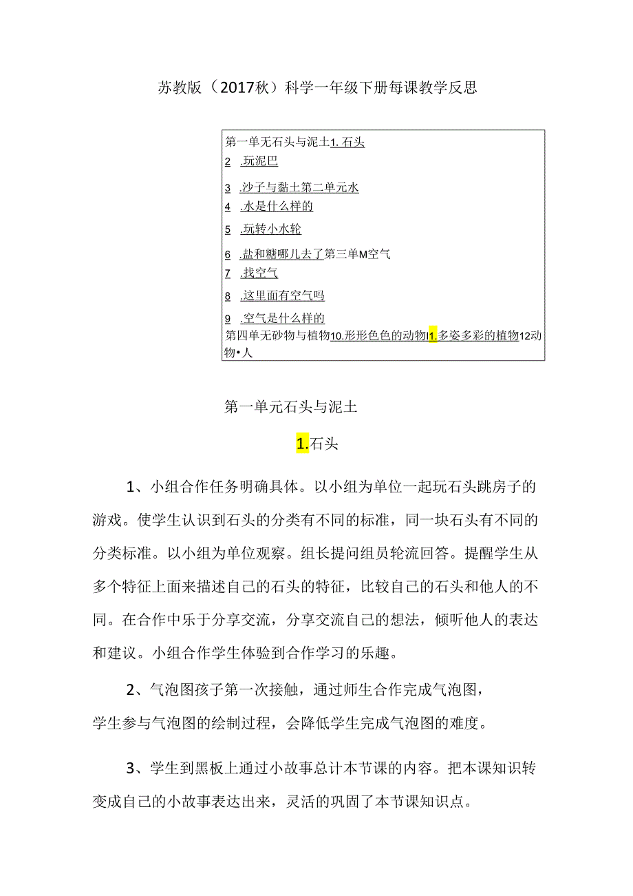 苏教版（2017秋）科学一年级下册每课教学反思（附目录）.docx_第1页