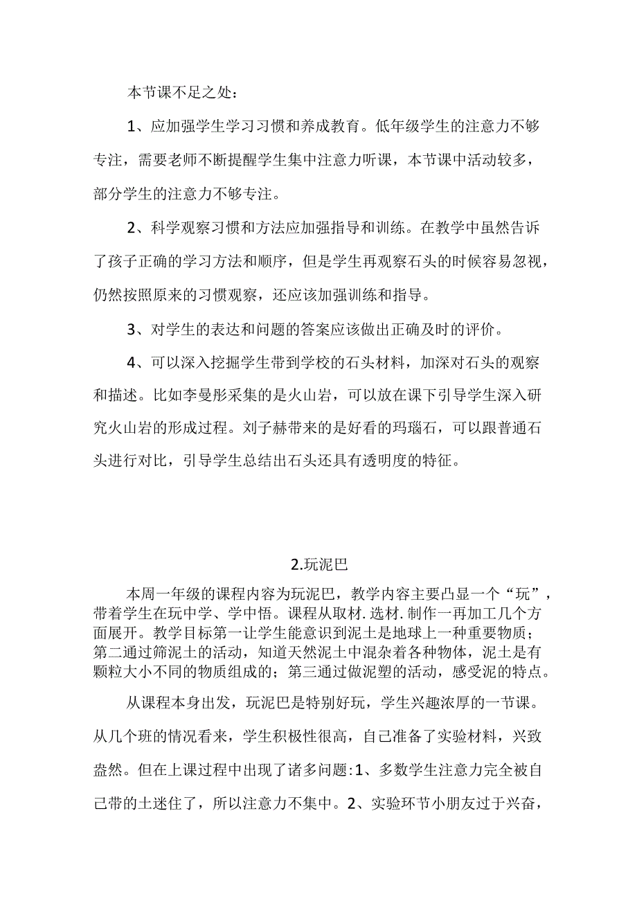 苏教版（2017秋）科学一年级下册每课教学反思（附目录）.docx_第2页