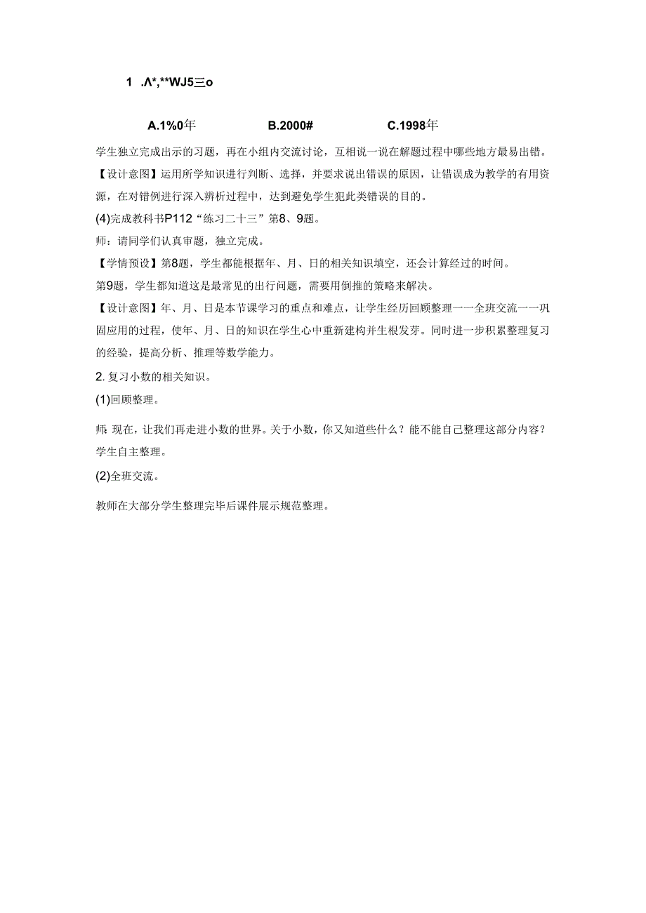 《年、月、日小数的初步认识》教案.docx_第3页