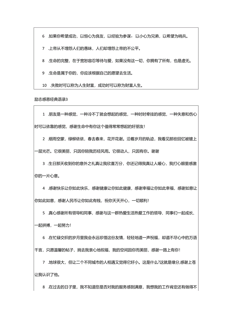 2024年励志感恩经典语录.docx_第3页