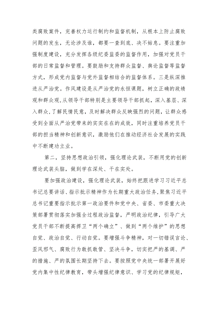 2024年全面从严治党工作部署暨警示教育大会主持词.docx_第3页