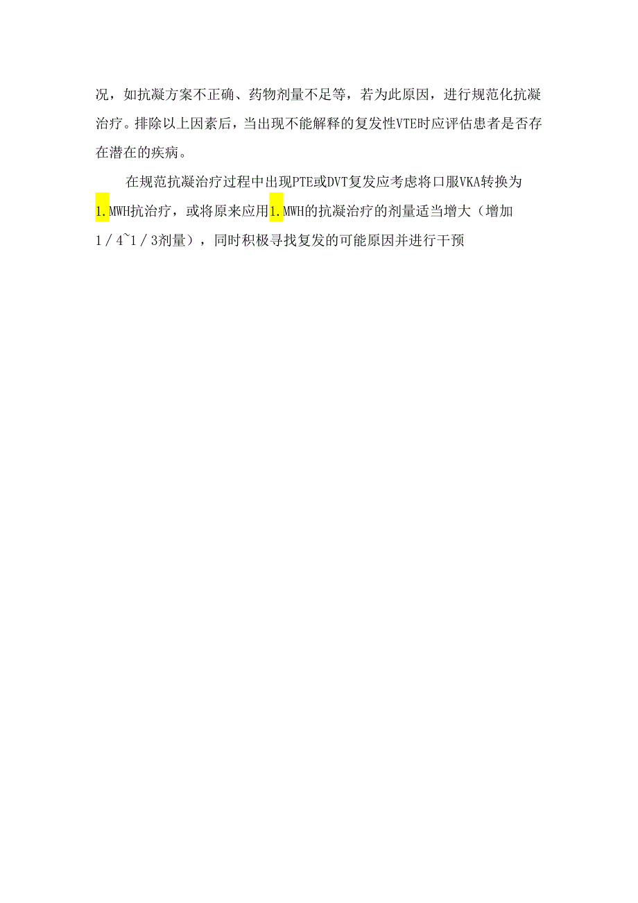 临床肺栓塞治疗过程中或停药后再次复发诊断标准、复发原因、推荐意见及说明.docx_第2页