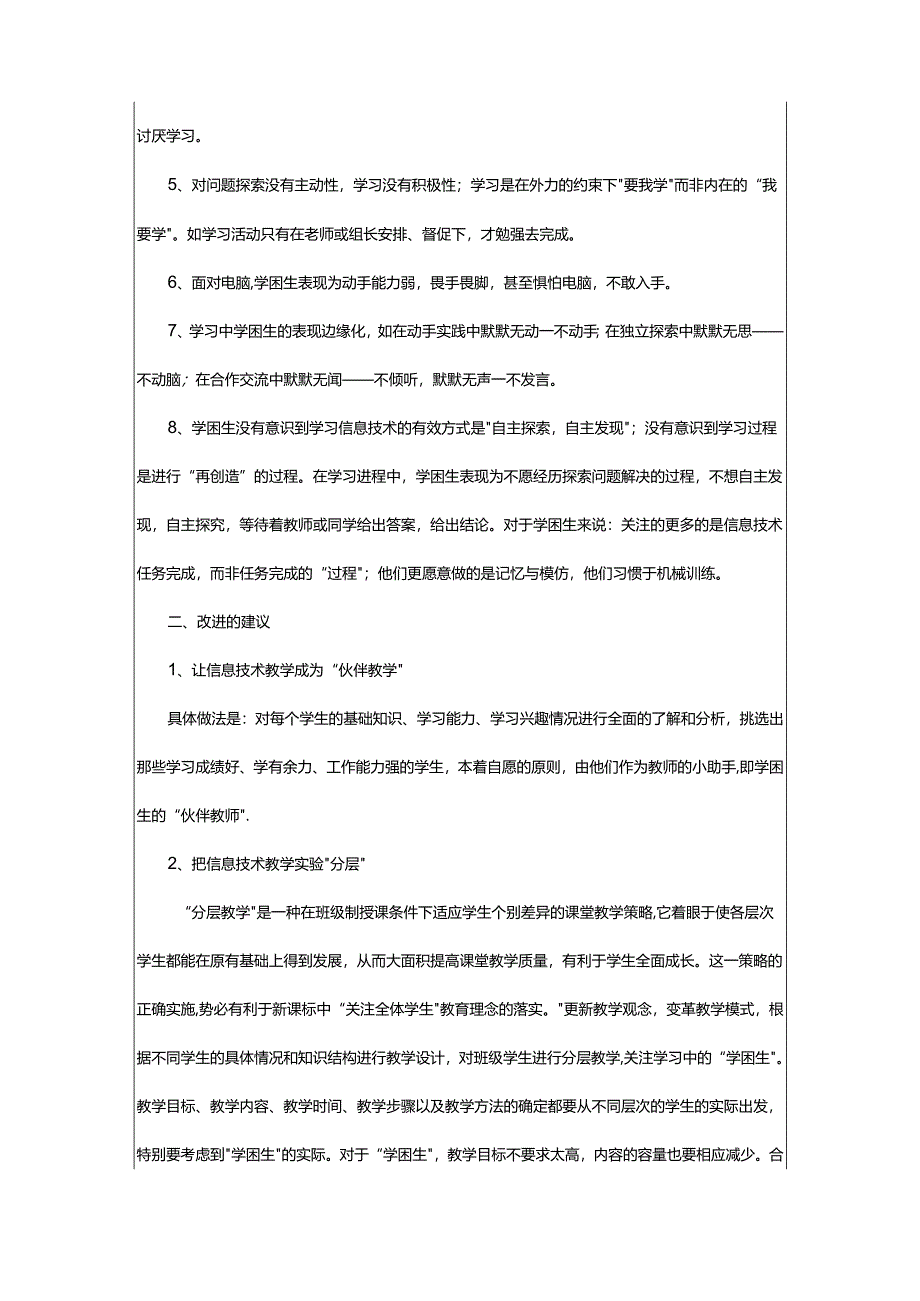 2024年学困生的帮扶工作计划班级学困生帮扶计划工作计划.docx_第3页