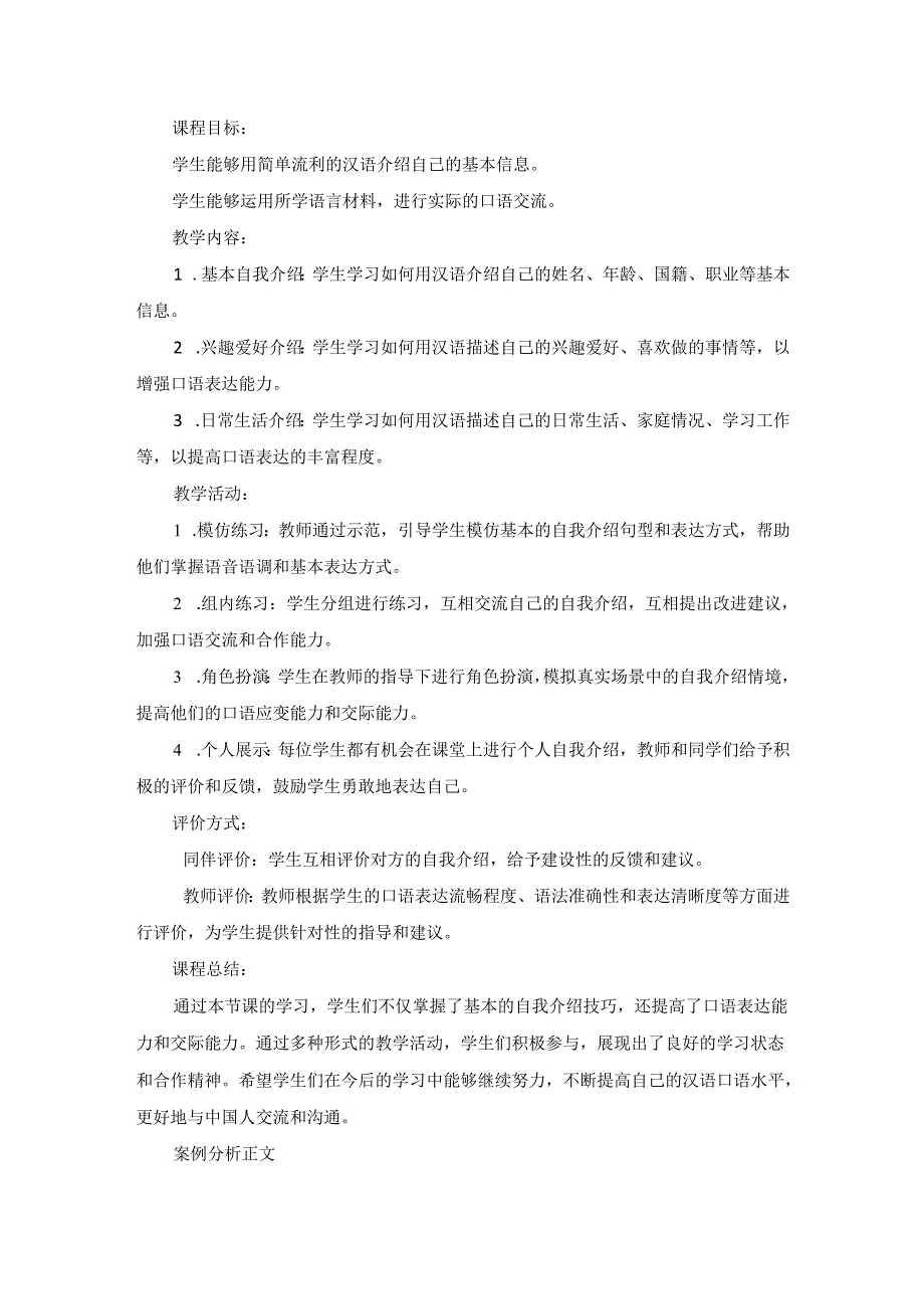 初级口语案例分析模板.docx_第2页