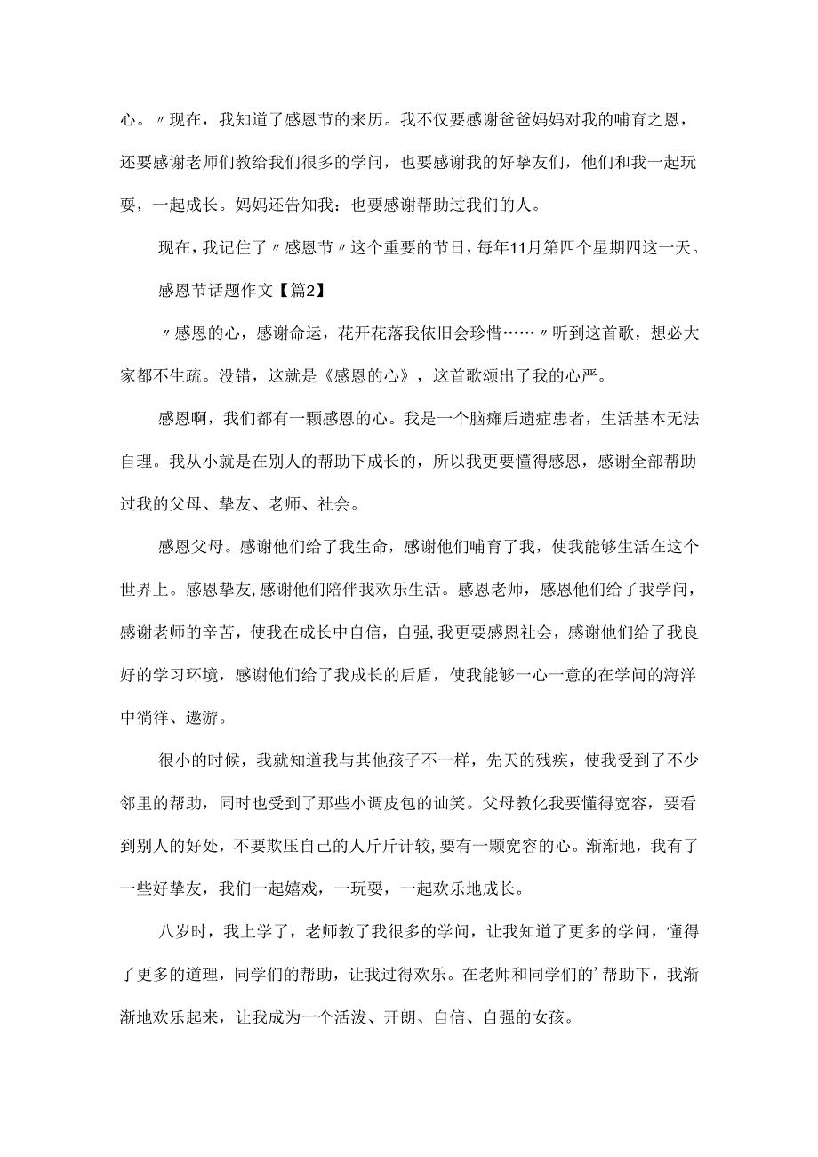 20xx感恩节话题作文.docx_第2页