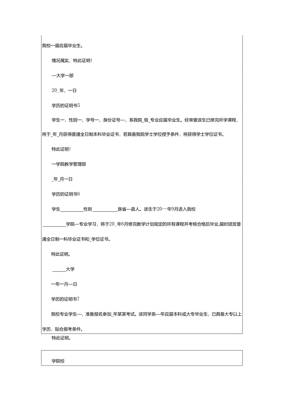 2024年学历的证明书.docx_第2页