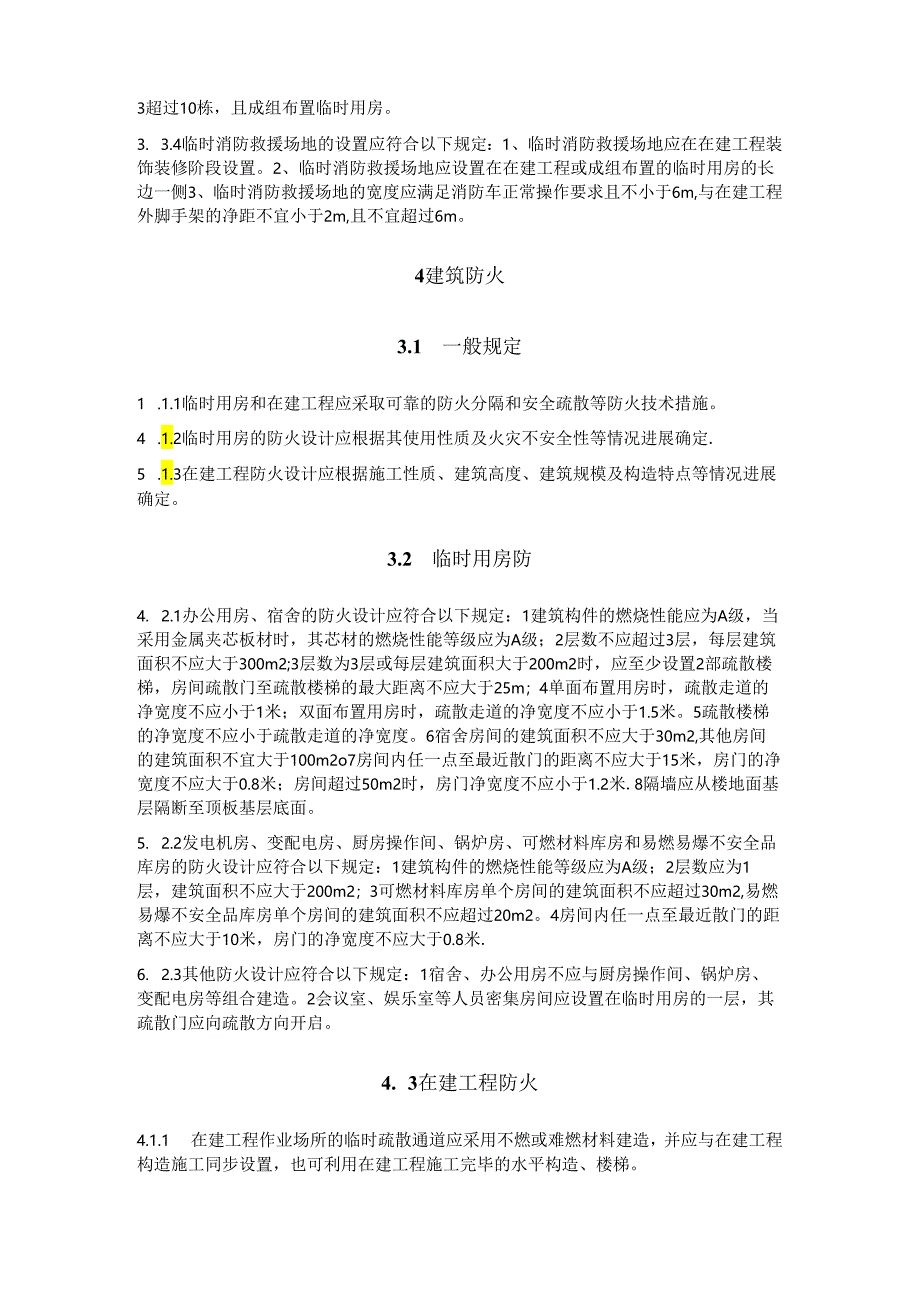 建筑工程施工现场消防安全技术设计规范.docx_第3页