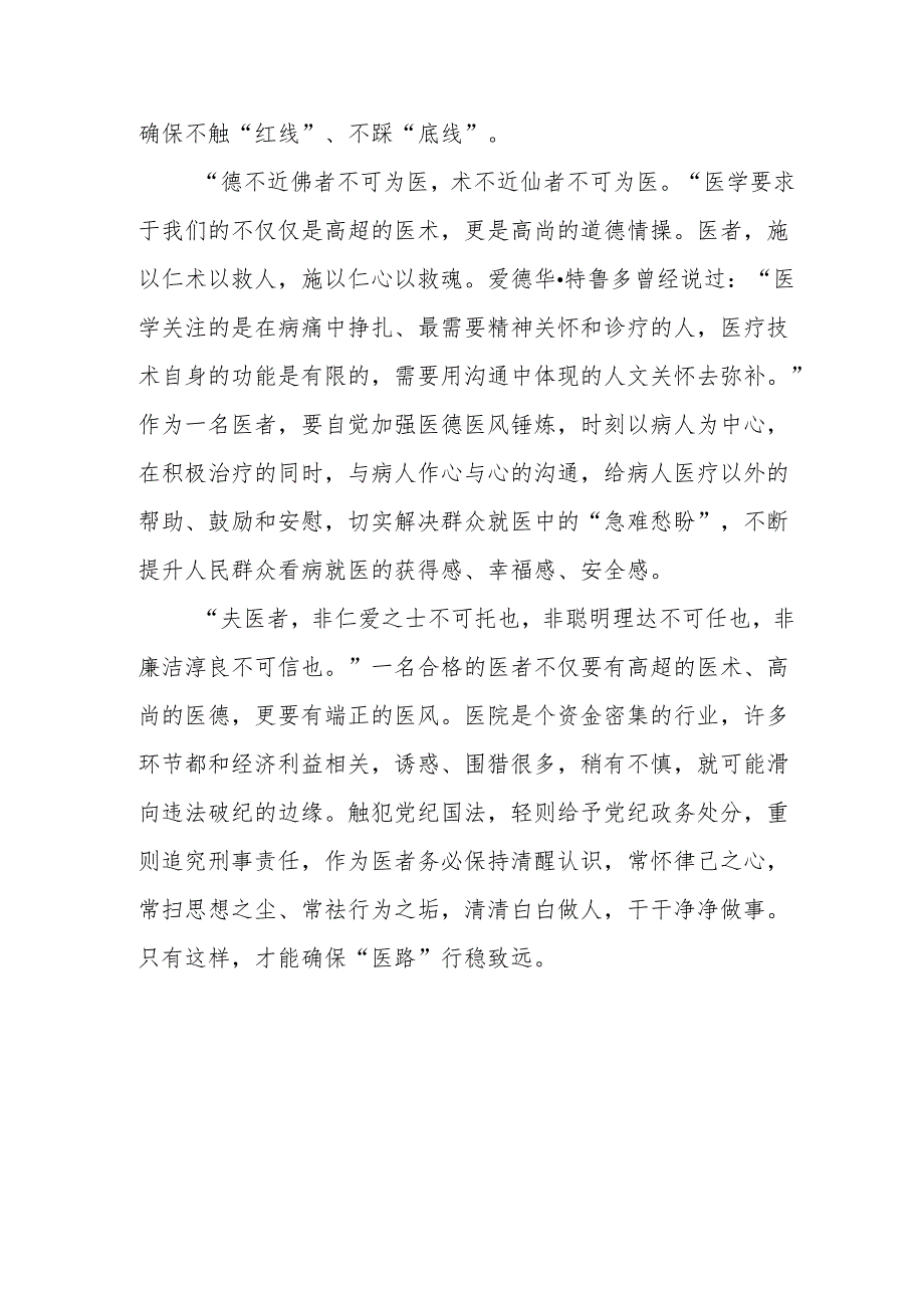 高校校长党委书记观看2024年《党纪学习教育》警示教育片个人心得体会 （4份）.docx_第2页