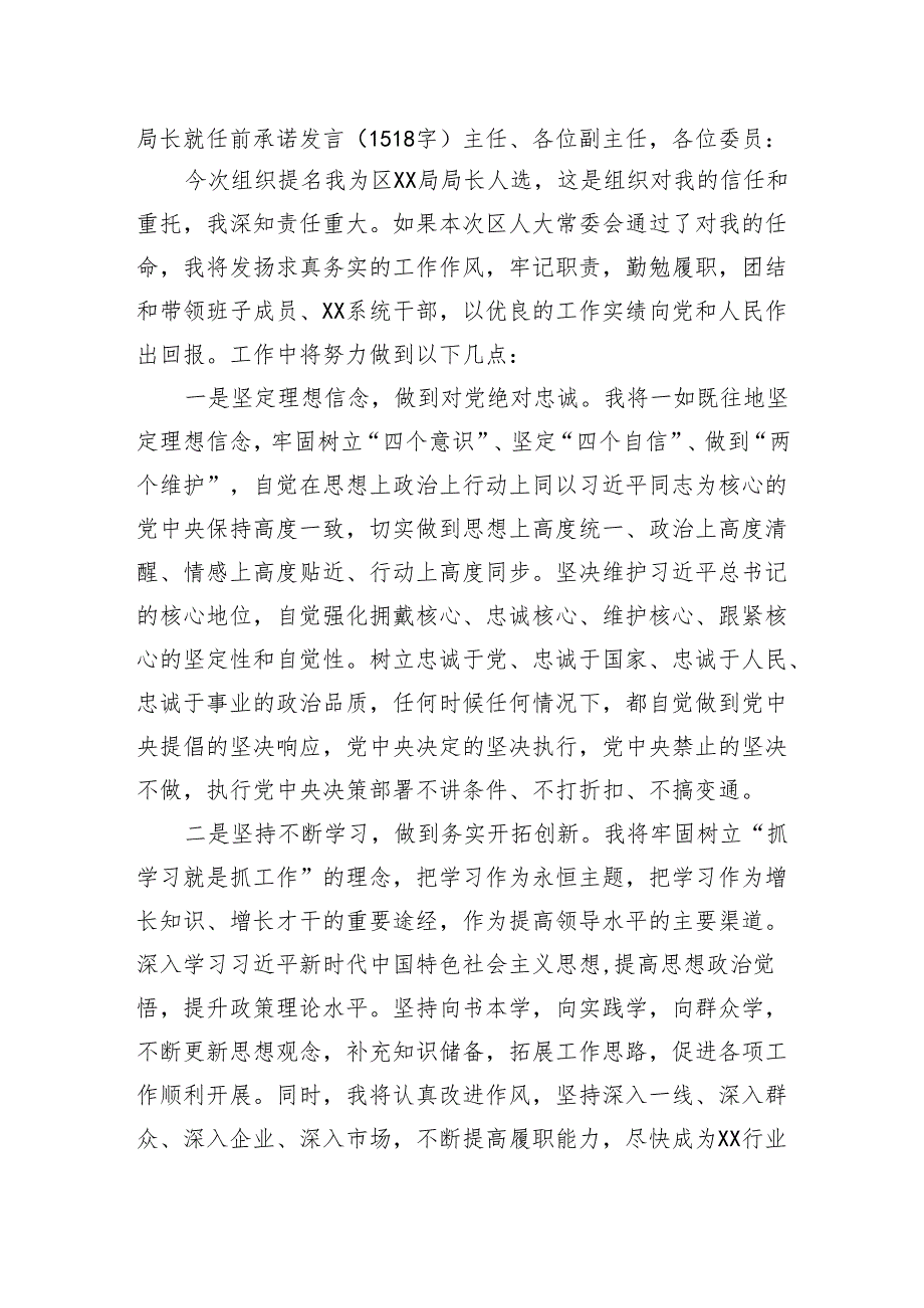 局长就任前承诺发言.docx_第1页