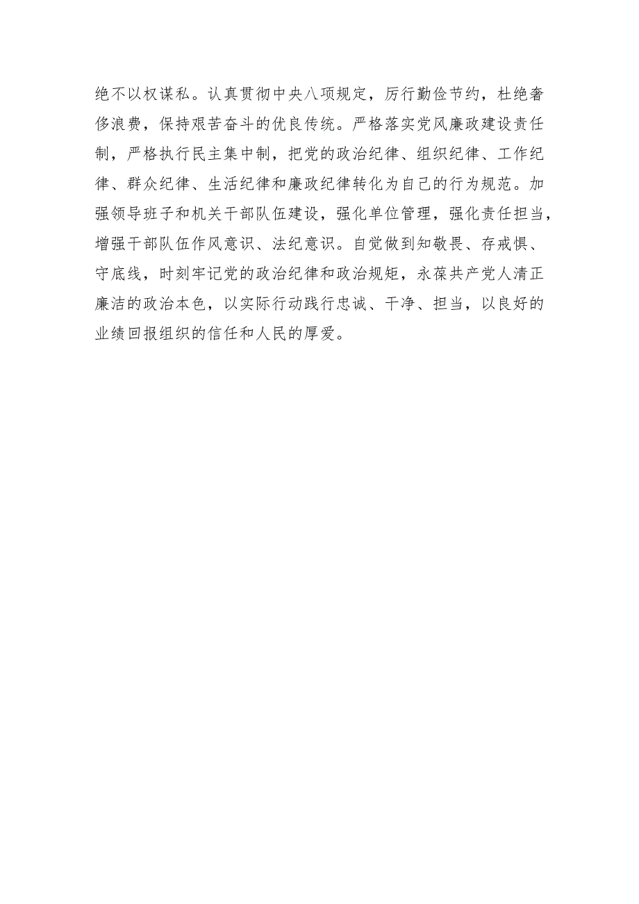 局长就任前承诺发言.docx_第3页