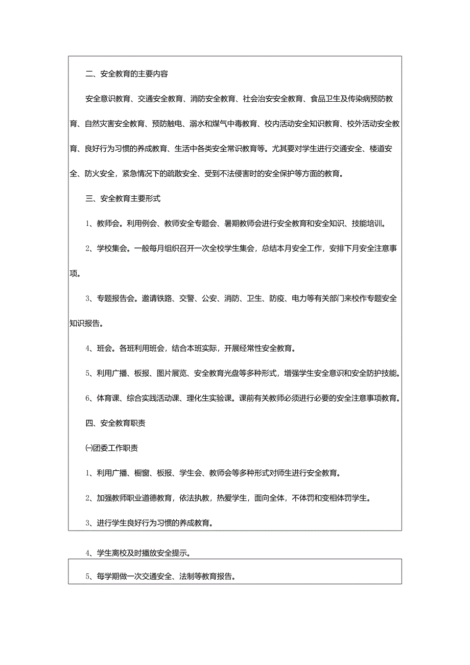 2024年学校安全培训制度.docx_第2页