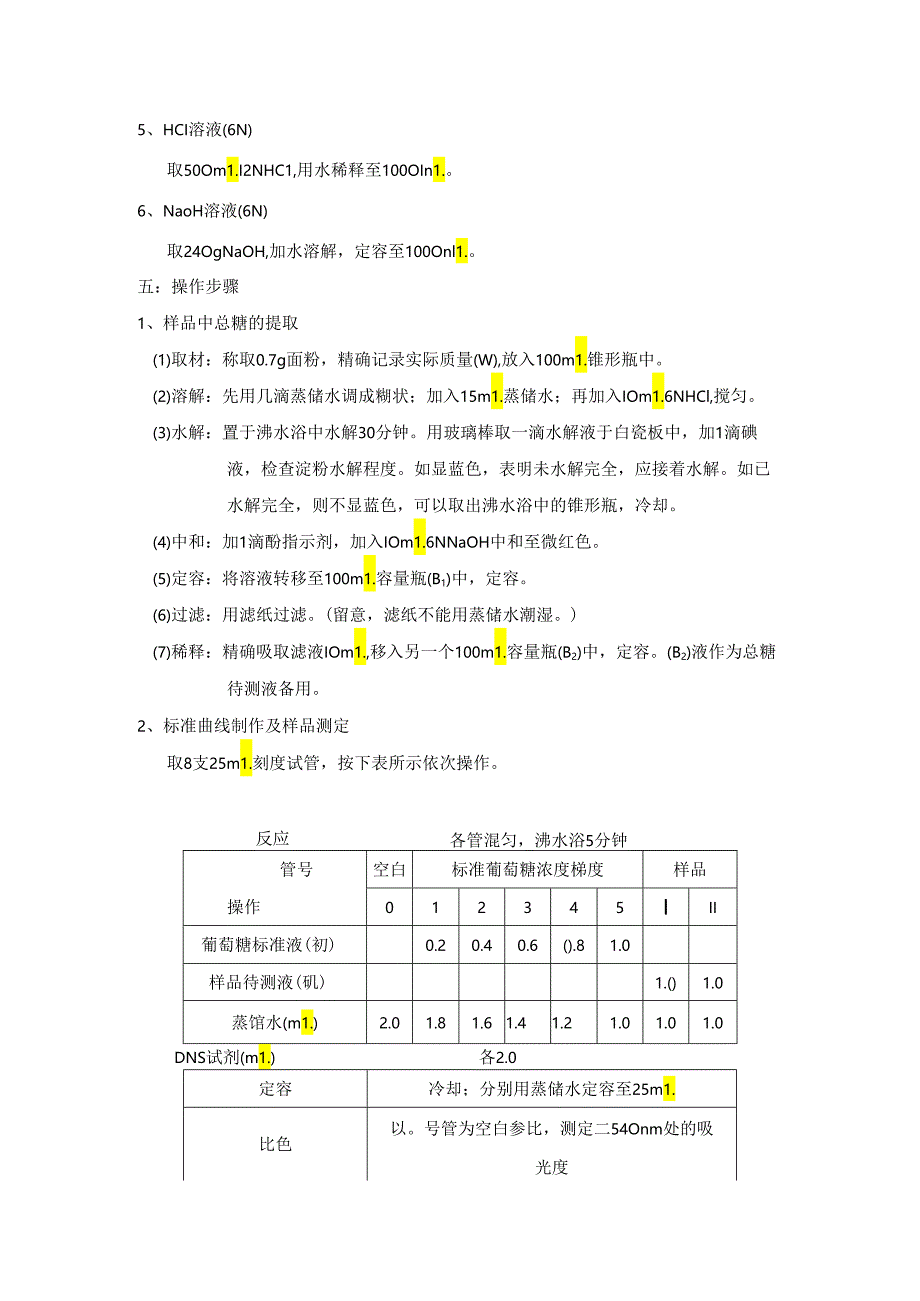 3,5-二硝基水杨酸比色法测定糖的含量.docx_第3页