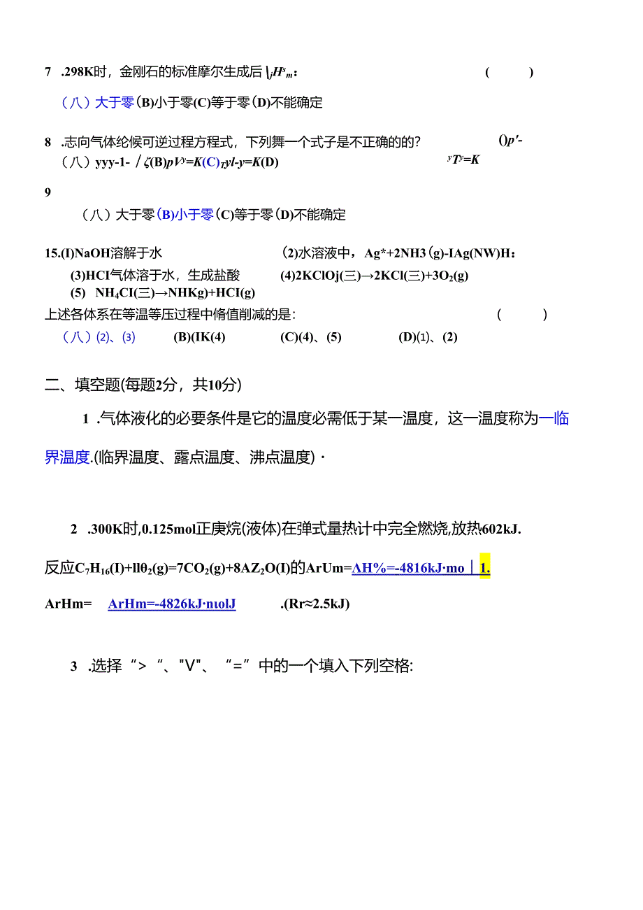 4-22-期中试卷与参考答案.docx_第2页