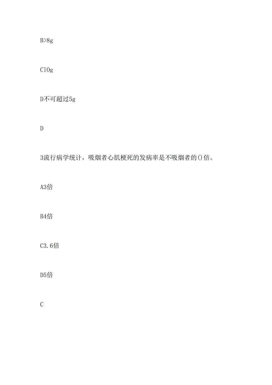 2024年航天职工健康促进周航天职工健康知识问答题目及答案.docx_第2页