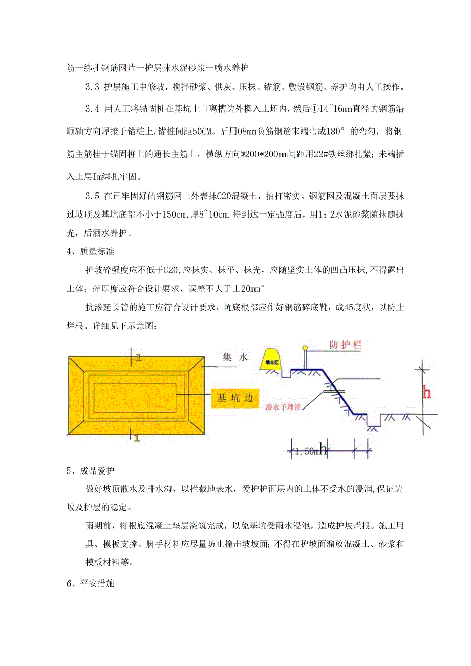 钢筋砼护坡施工方案doc.docx_第2页